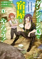 Dungeon Shima de Yadoya o Yarou! - Adult, Adventure, Fantasy, Harem, Manga, Romance, Seinen, Slice of Life
